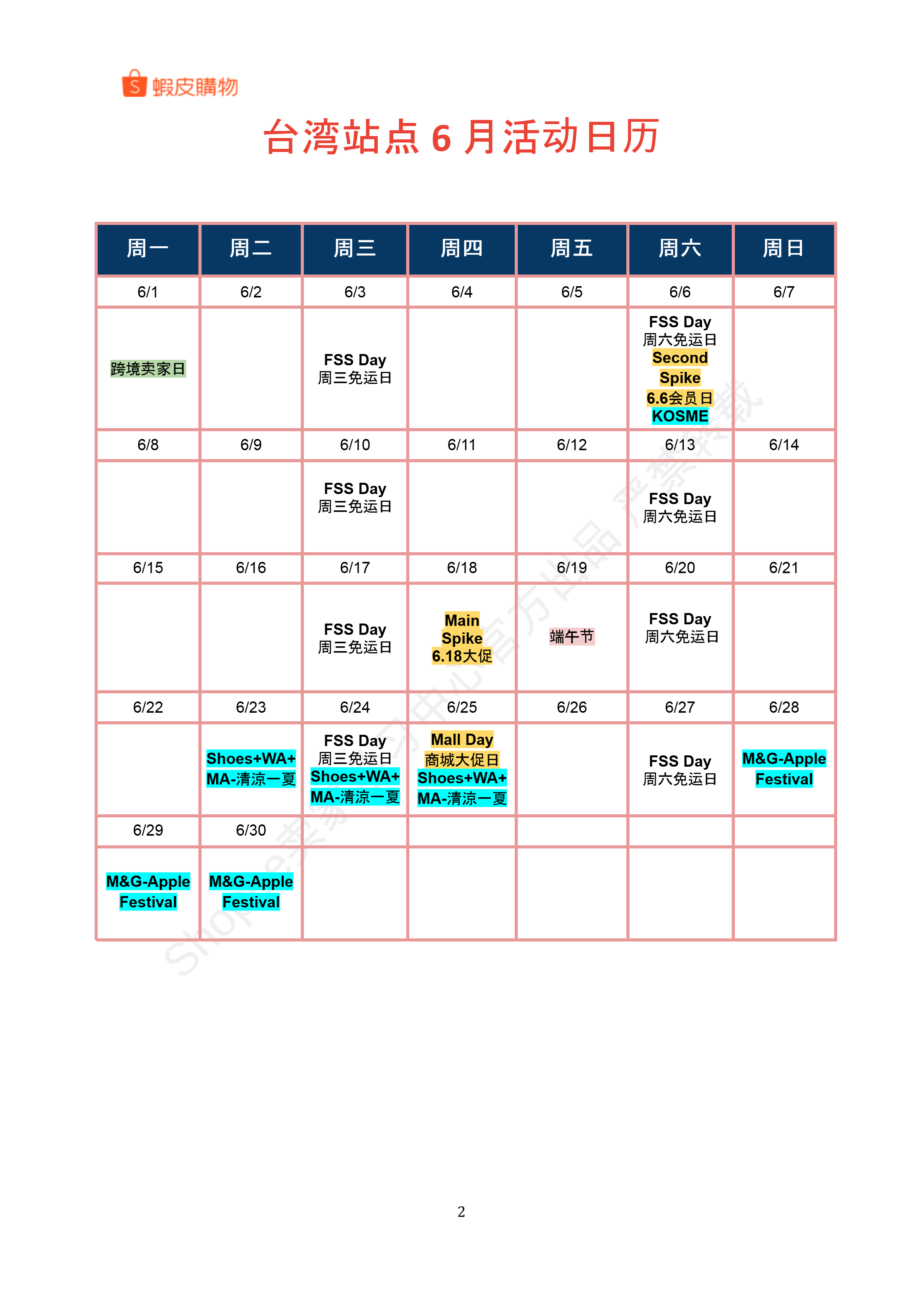 【2026年6月第2周】虾皮中国台湾站:6月大促日历、预售商品服务费上涨与Top热搜选品