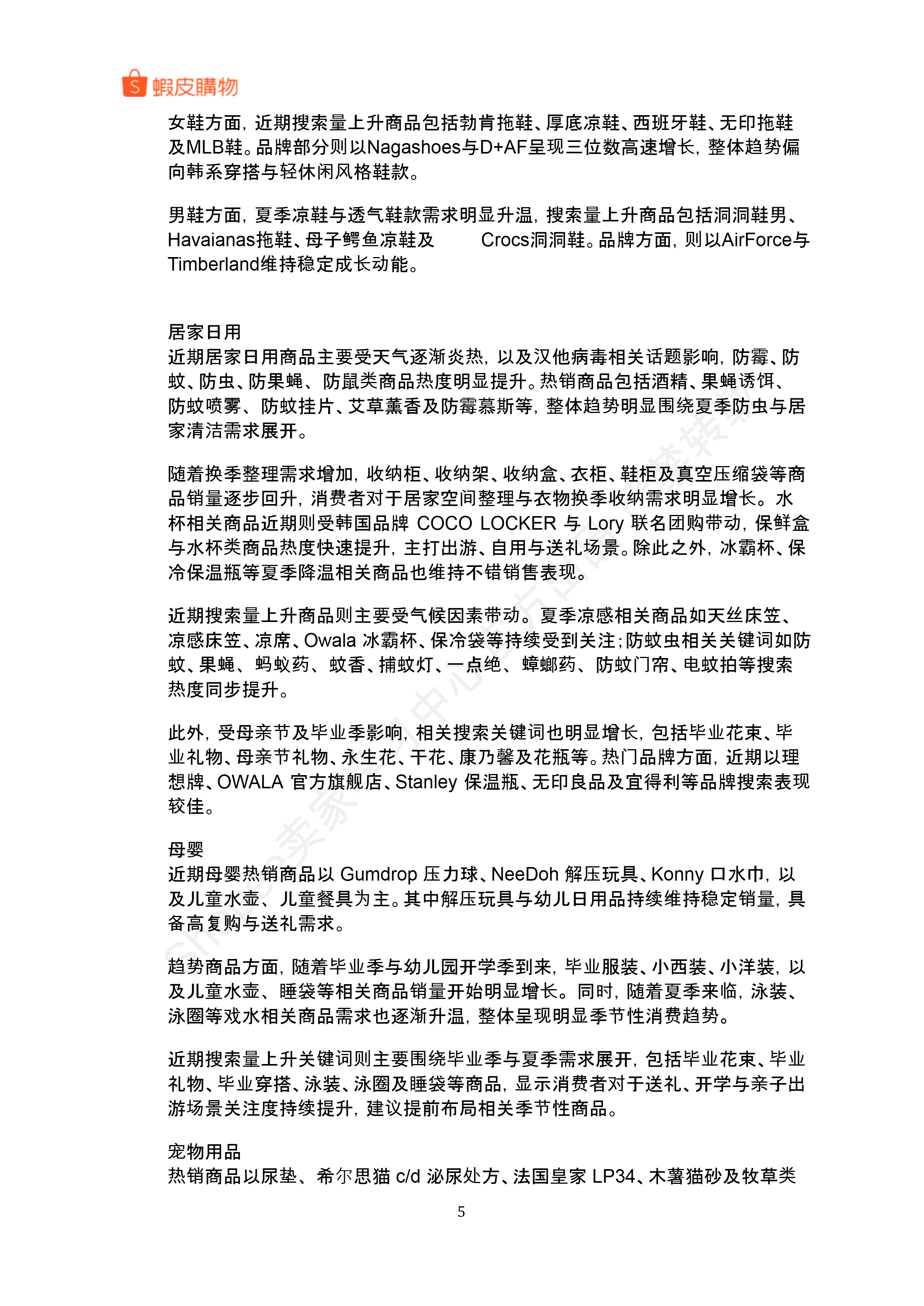 【2026年6月第2周】虾皮中国台湾站:6月大促日历、预售商品服务费上涨与Top热搜选品