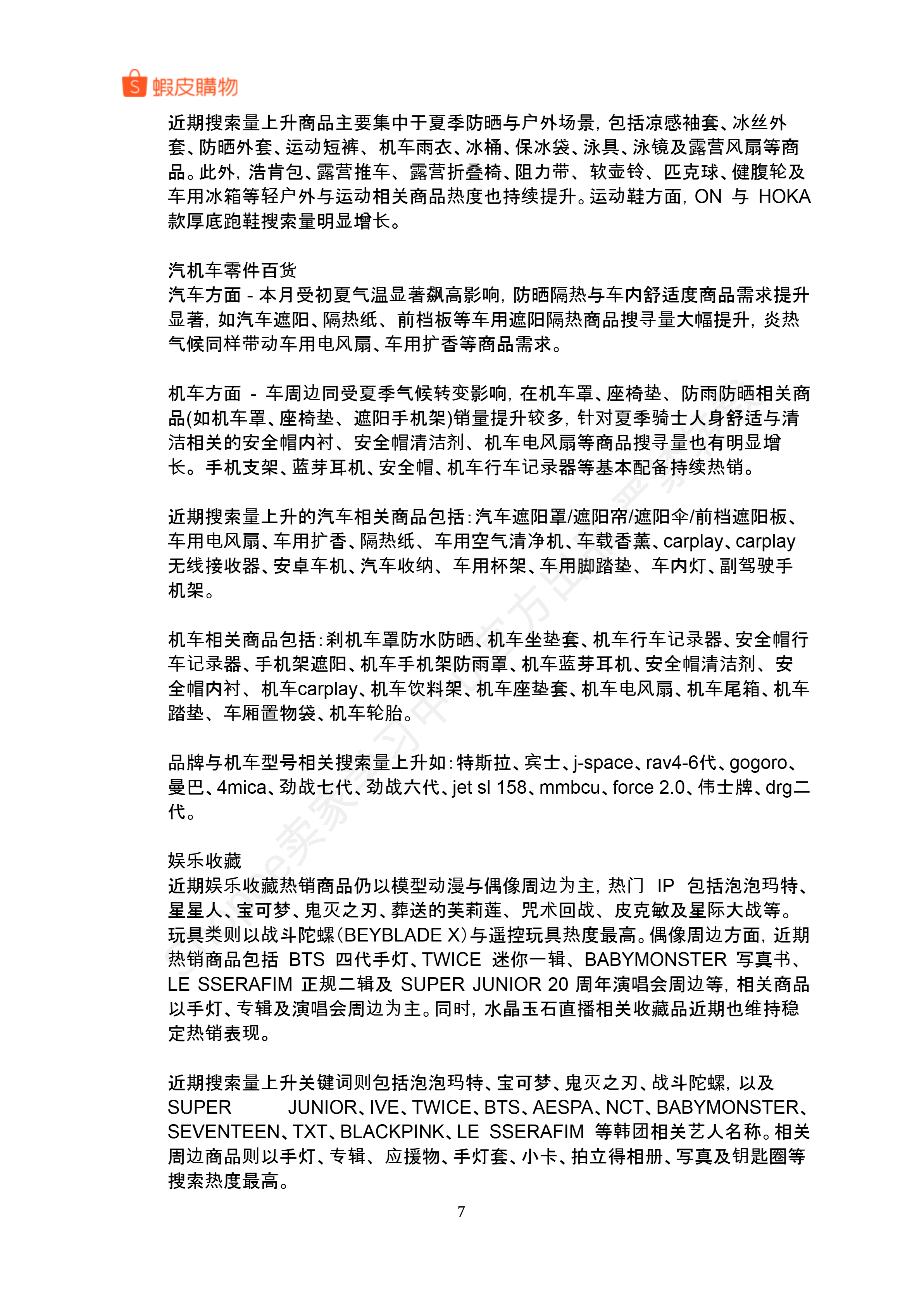 【2026年6月第2周】虾皮中国台湾站:6月大促日历、预售商品服务费上涨与Top热搜选品