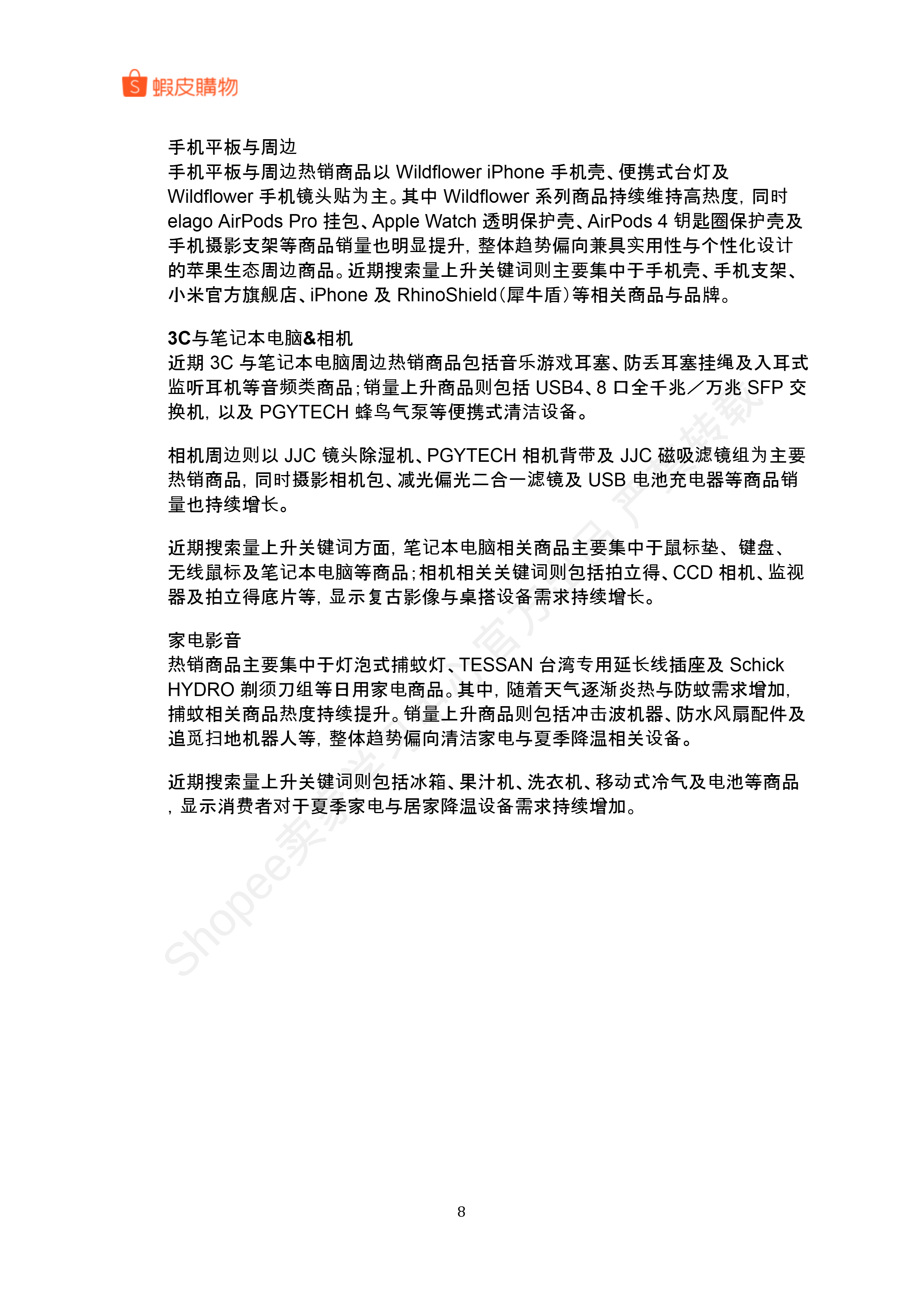 【2026年6月第2周】虾皮中国台湾站:6月大促日历、预售商品服务费上涨与Top热搜选品