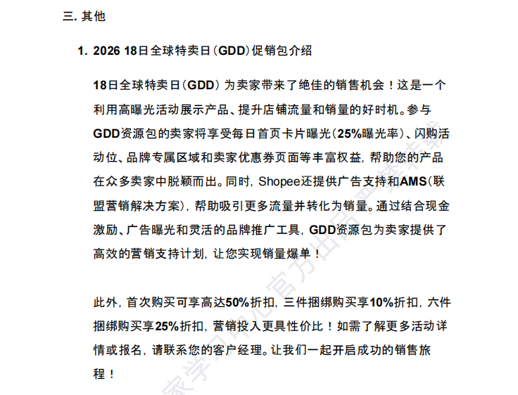 【2026年6月第3周】虾皮新加坡站:费用、合规、活动及选品全维度运营