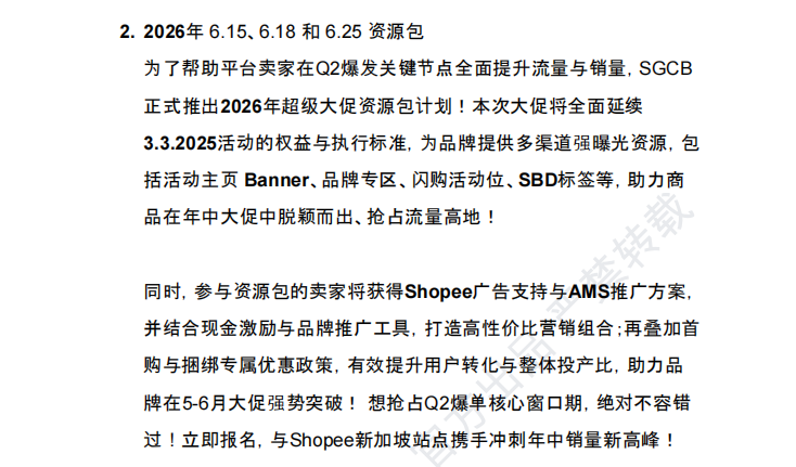 【2026年6月第3周】虾皮新加坡站:费用、合规、活动及选品全维度运营
