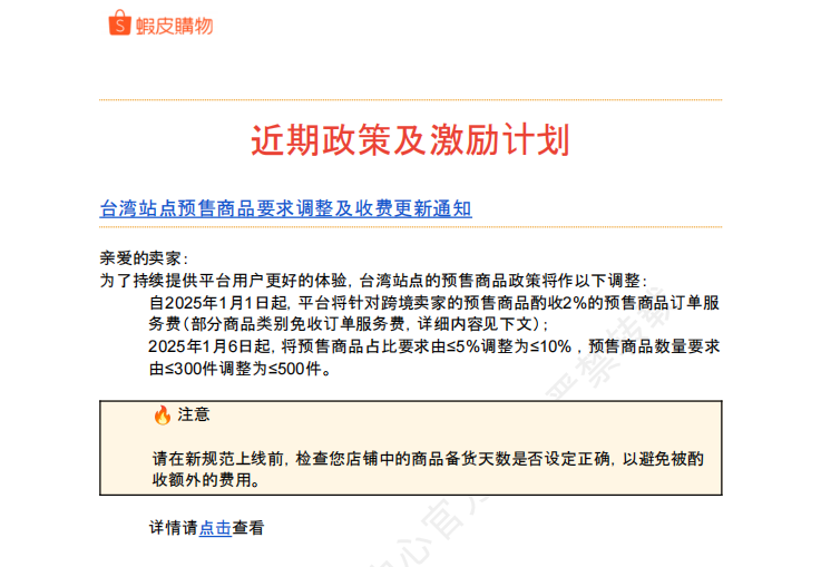 【2026年6月第3周】虾皮中国台湾站: 6 月活动、预售政策及全品类选品运营指南