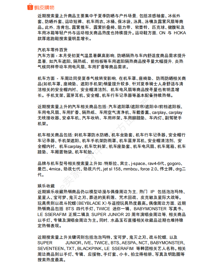 【2026年6月第3周】虾皮中国台湾站: 6 月活动、预售政策及全品类选品运营指南