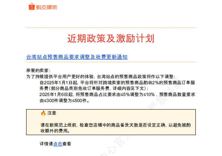 【2026年6月第4周】虾皮中国台湾站:活动排期、预售政策更新与全品类夏季选品趋势