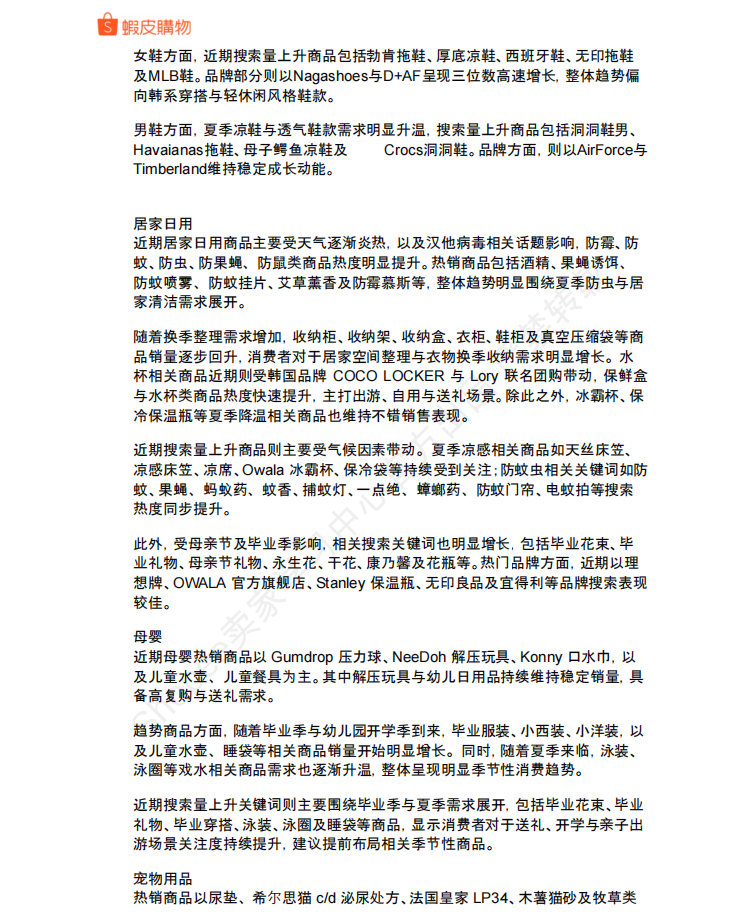 【2026年6月第4周】虾皮中国台湾站:活动排期、预售政策更新与全品类夏季选品趋势