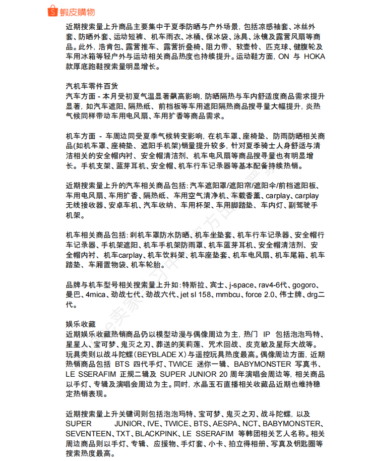 【2026年6月第4周】虾皮中国台湾站:活动排期、预售政策更新与全品类夏季选品趋势