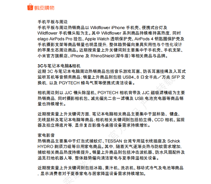 【2026年6月第4周】虾皮中国台湾站:活动排期、预售政策更新与全品类夏季选品趋势