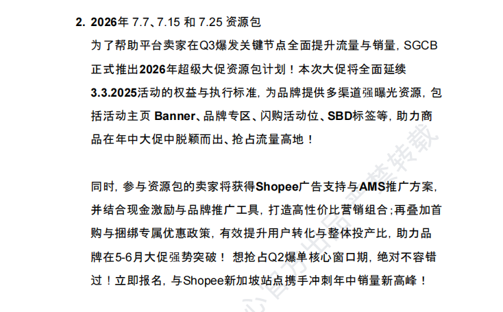 【2026年6月第4周】虾皮新加坡站:费率 / GST / 卖家标准政策、大促排期与品类选品热搜