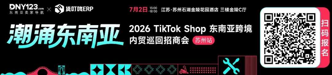 一个店铺卷走超8亿泰铢!这家苏州品牌正在东南亚“捡钱”