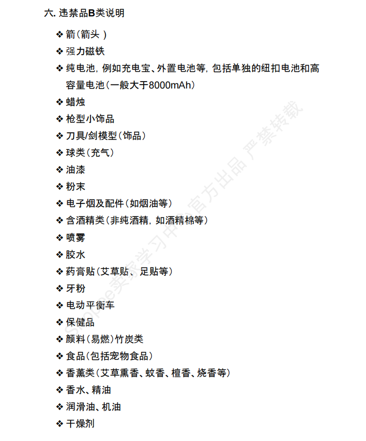 【2026年6月第4周】虾皮马来西亚站：海外仓佣金、活动排期、热搜、秒杀爆款、禁运品与店铺营销工具