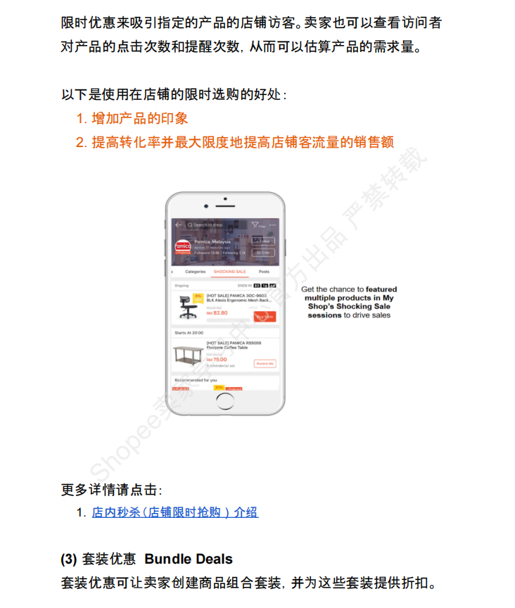 【2026年6月第4周】虾皮马来西亚站：海外仓佣金、活动排期、热搜、秒杀爆款、禁运品与店铺营销工具