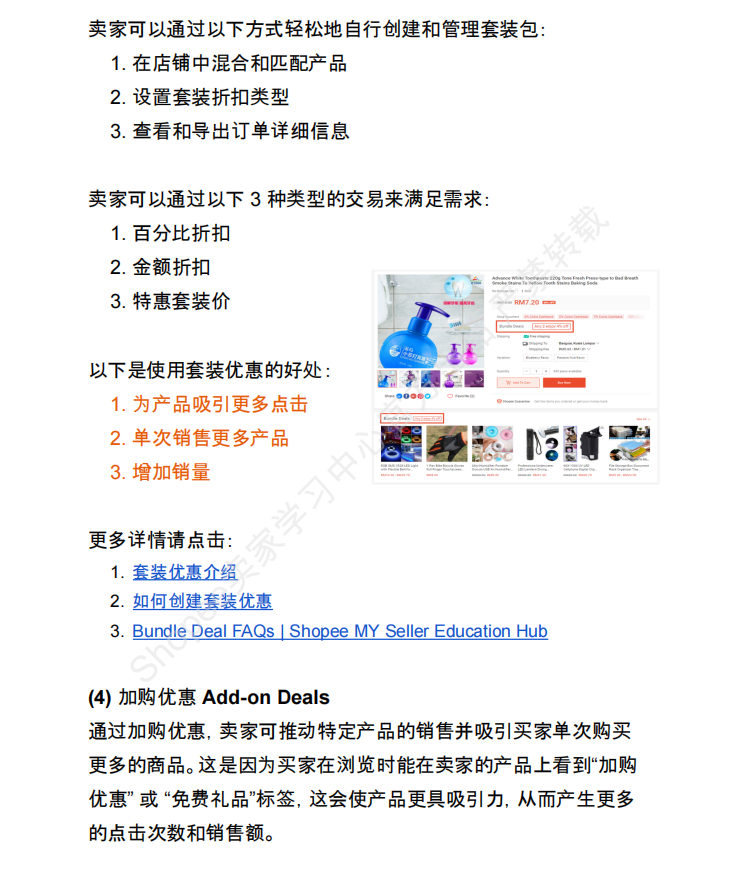【2026年6月第4周】虾皮马来西亚站：海外仓佣金、活动排期、热搜、秒杀爆款、禁运品与店铺营销工具