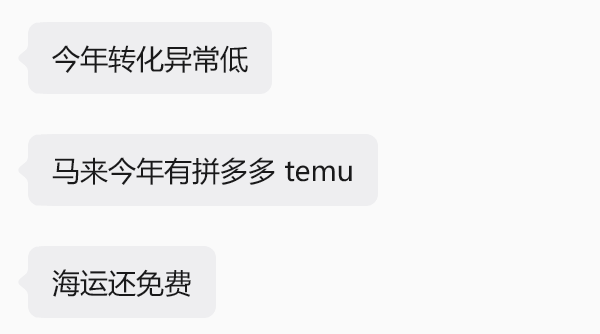 「一件包邮」疯狂收割大马订单？Shopee卖家被薅走客源