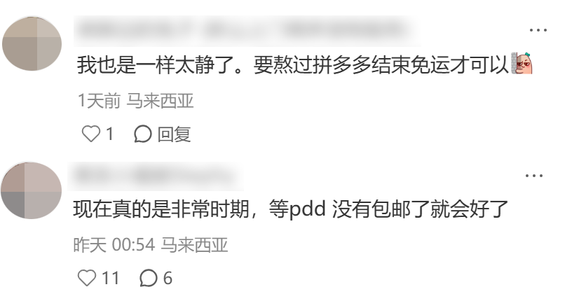「一件包邮」疯狂收割大马订单？Shopee卖家被薅走客源