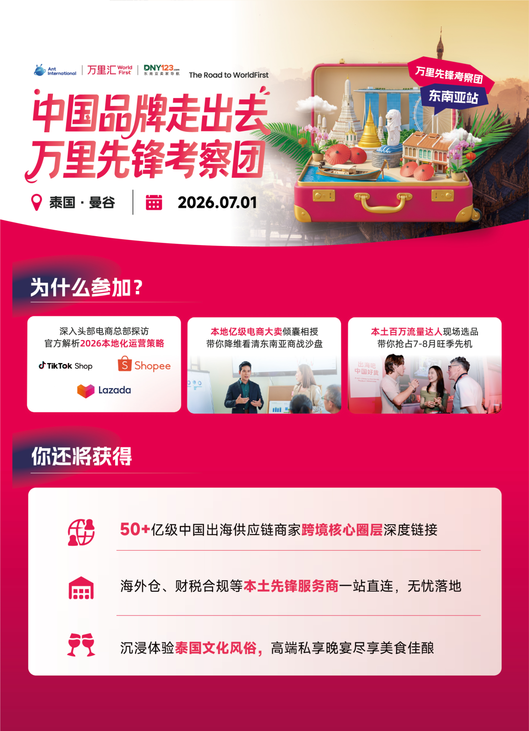 掘金泰国，赢在2026｜万里汇全球远航俱乐部曼谷站即将启航