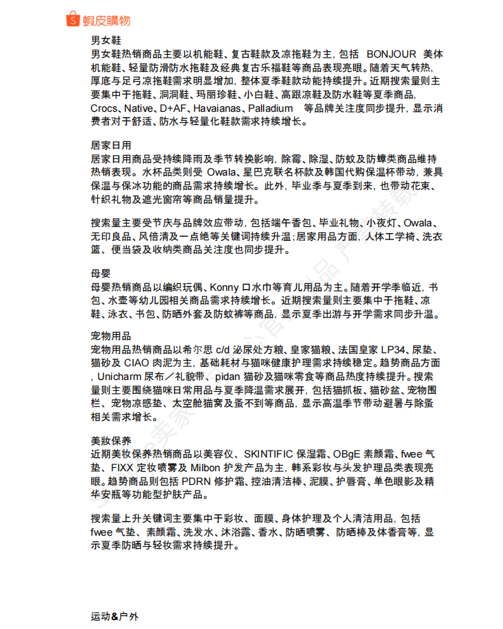 【2026年7月第1周】虾皮中国台湾站：7 月活动、预售新规、全品类季节选品趋势