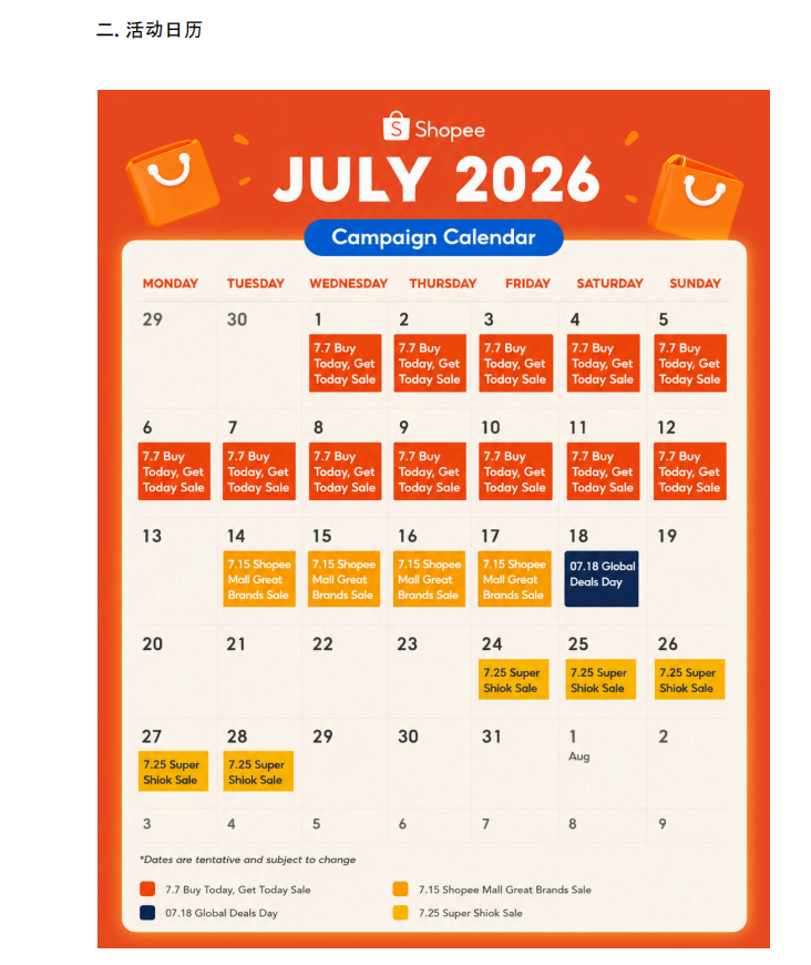 【2026年7月第1周】虾皮新加坡站：多平台费率税费新政、7 月大促、全类目选品趋势