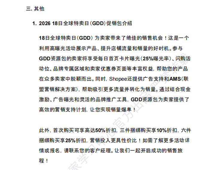 【2026年7月第1周】虾皮新加坡站：多平台费率税费新政、7 月大促、全类目选品趋势
