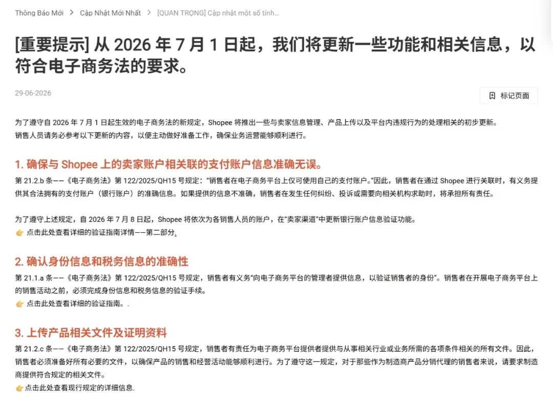 自 2026 年 7 月 1 日起，电子商务平台将对卖家进行身份验证 - 图 2。