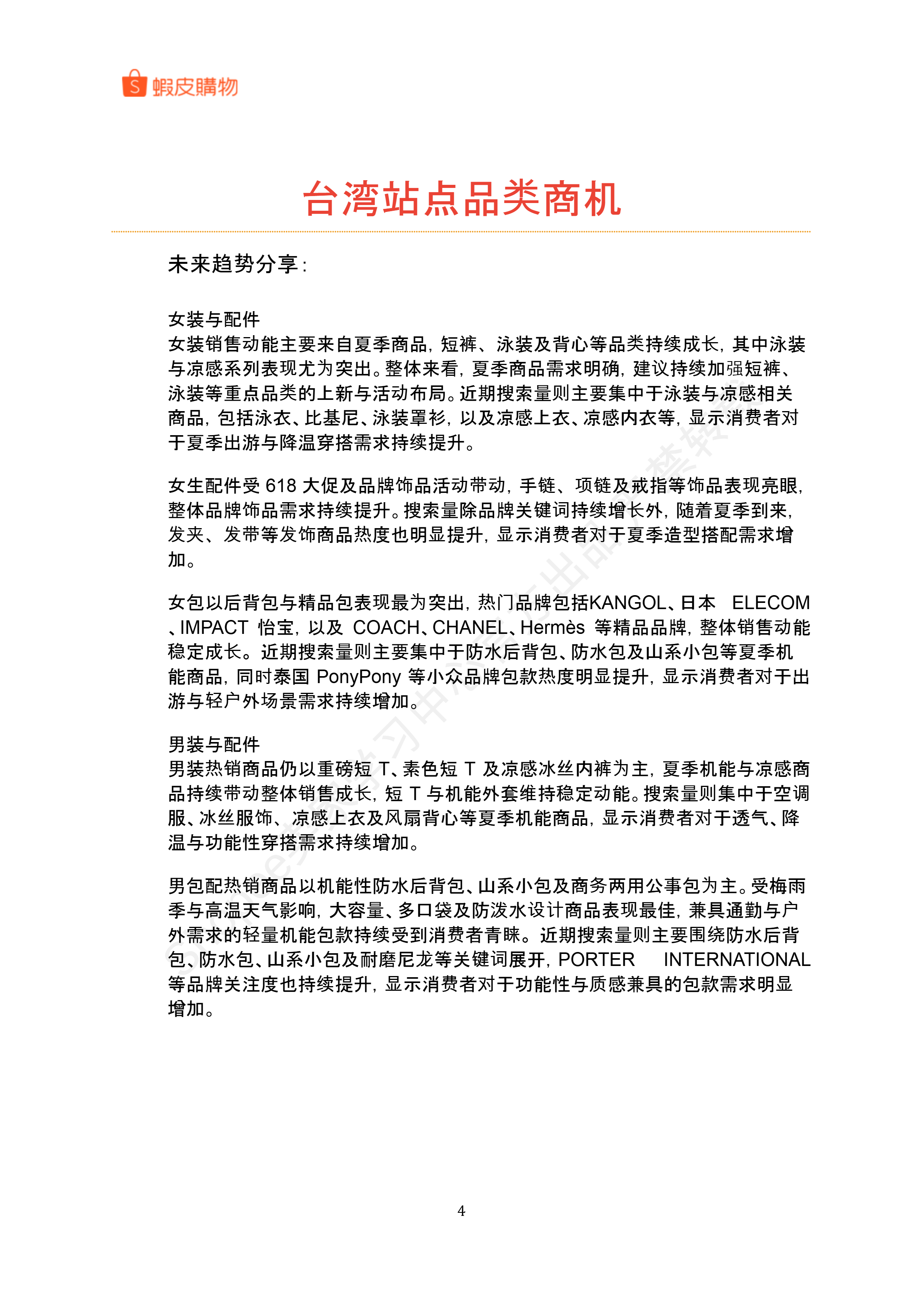 【Shopee市场周报】虾皮台湾站2026年7月第2周市场周报