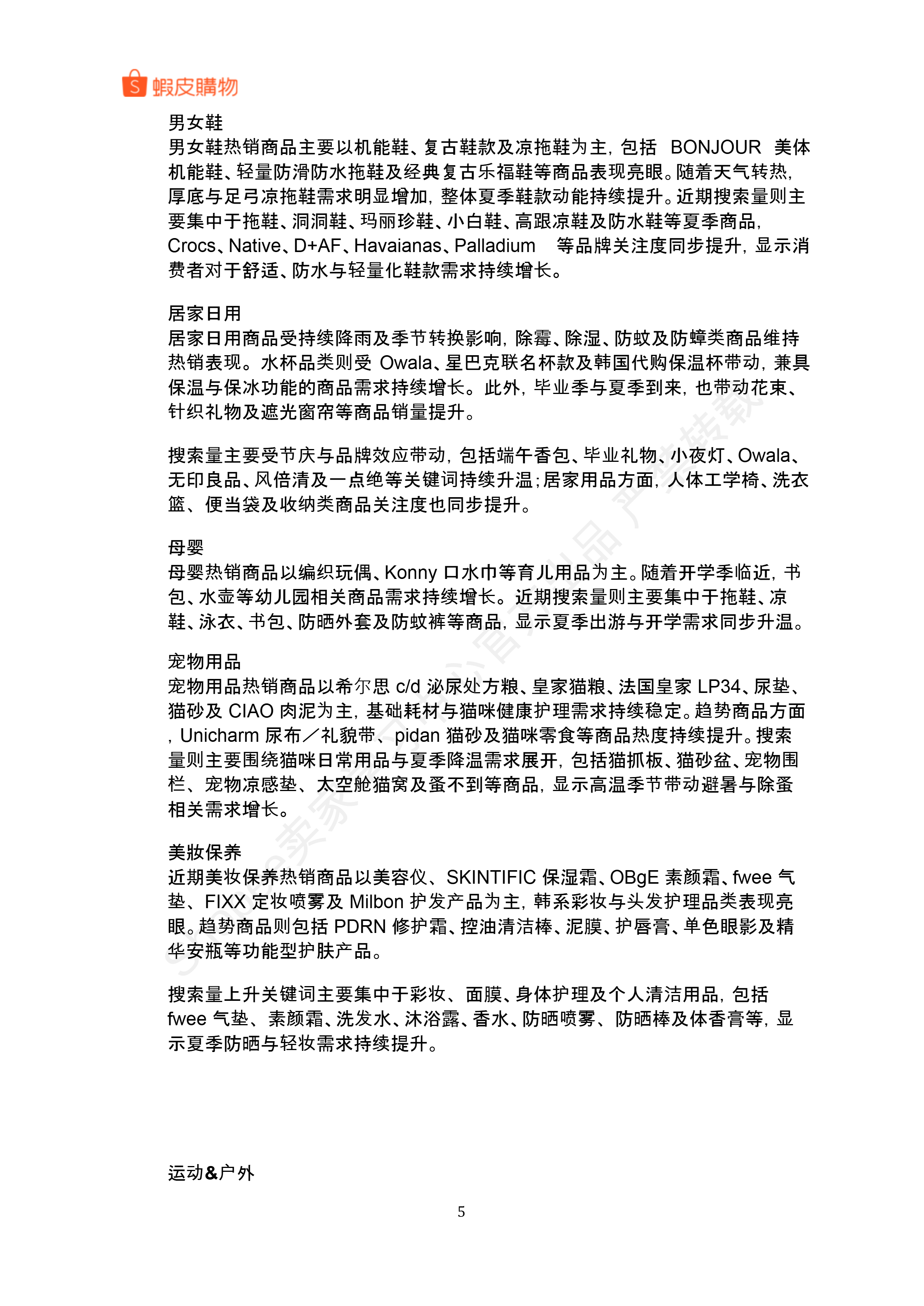 【Shopee市场周报】虾皮台湾站2026年7月第2周市场周报