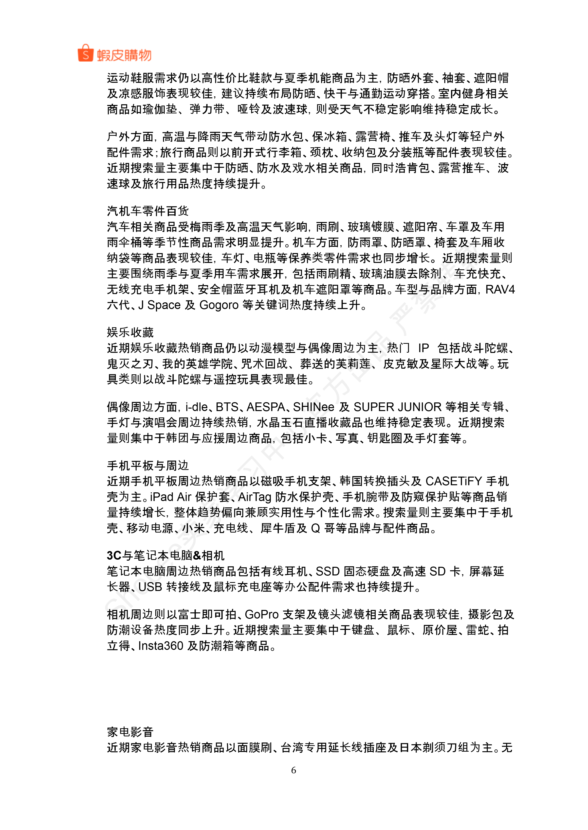 【Shopee市场周报】虾皮台湾站2026年7月第2周市场周报