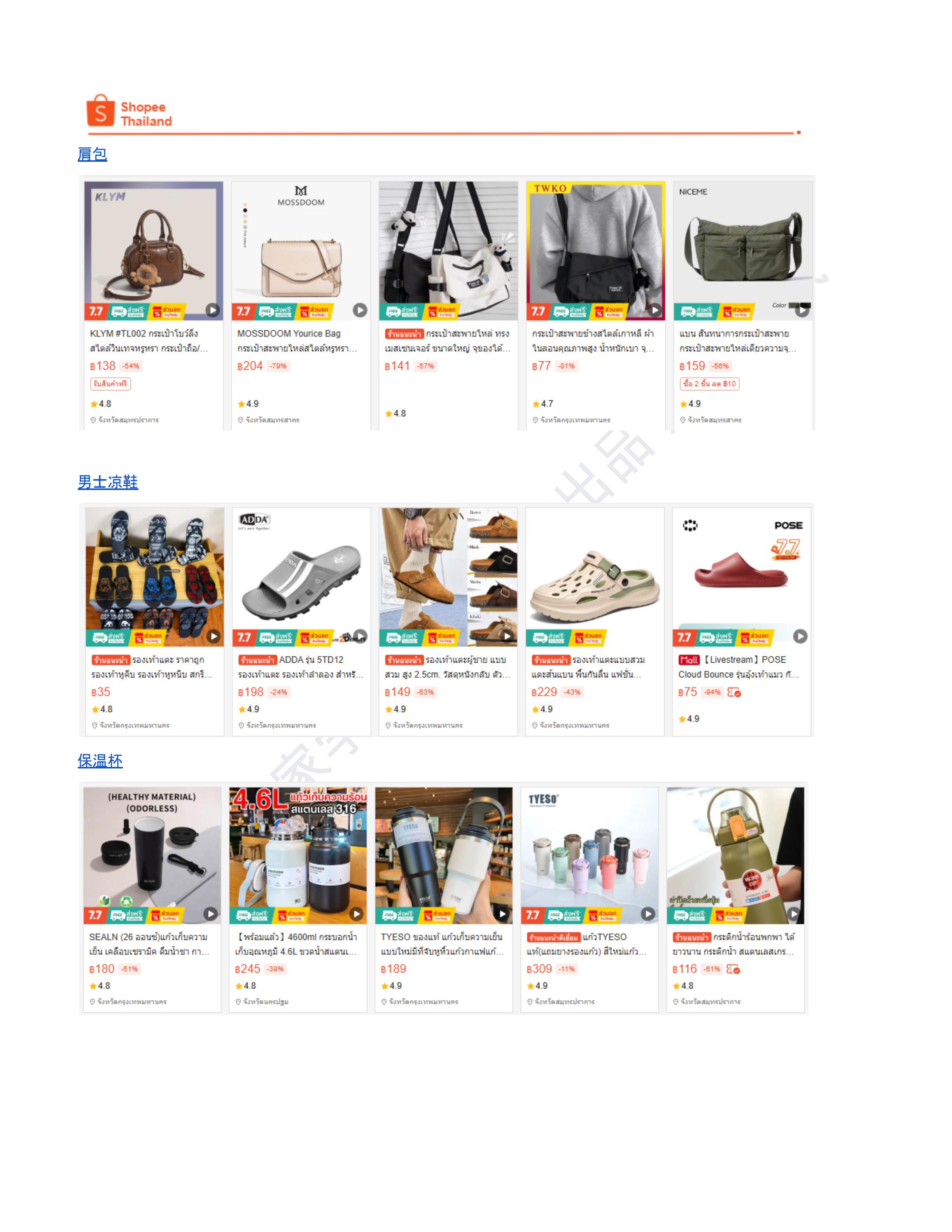 【Shopee市场周报】虾皮泰国站2026年7月第2周市场周报