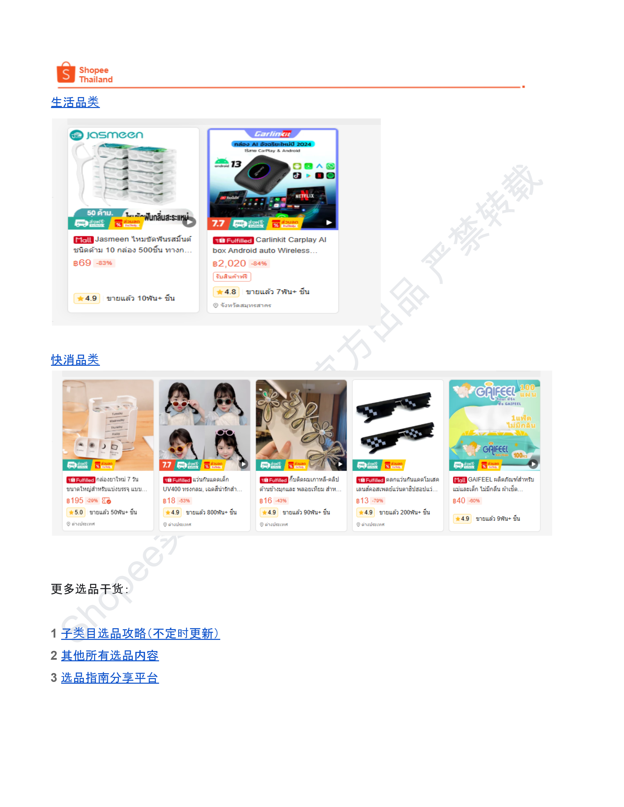 【Shopee市场周报】虾皮泰国站2026年7月第2周市场周报