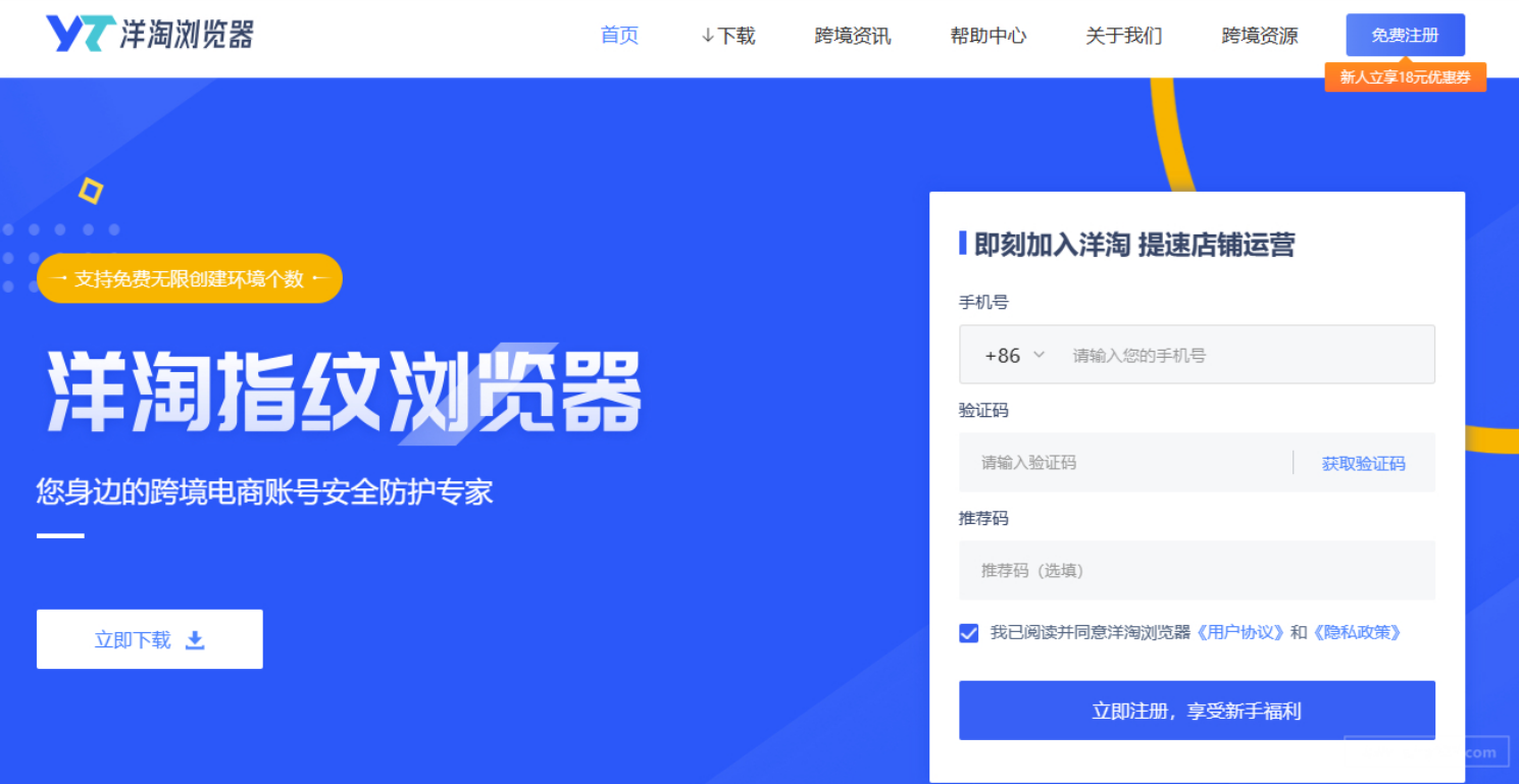 洋淘指纹浏览器