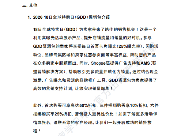 【2026年7月第2周】虾皮新加坡站:佣金上涨 + 发货率考核怎么办?官方政策解读与大促选品指南
