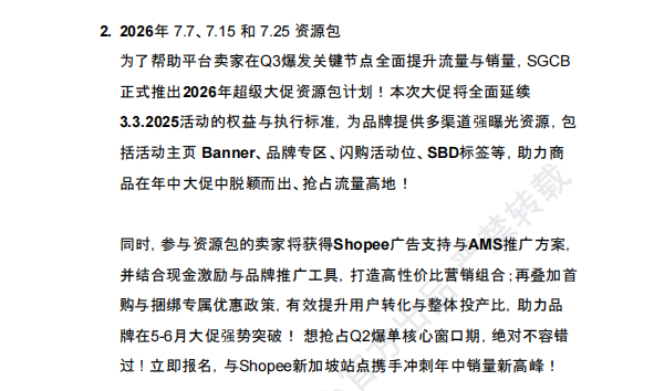 【2026年7月第2周】虾皮新加坡站:佣金上涨 + 发货率考核怎么办?官方政策解读与大促选品指南