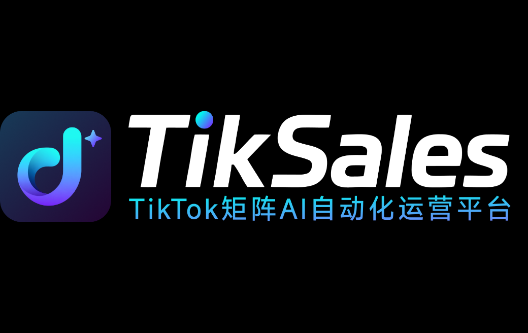 TikSales|Tk矩阵运营工具