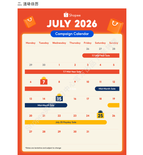 【2026年7月第3周】虾皮马来西亚站:Shopee 马来西亚卖家怎么选品?周度热搜 + 秒杀爆品 + 佣金政策避坑指南