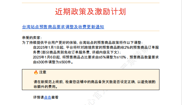 【2026年7月第3周】虾皮台湾站:Shopee 台湾站预售政策调整怎么收费?夏季选品趋势与全月活动排期指南
