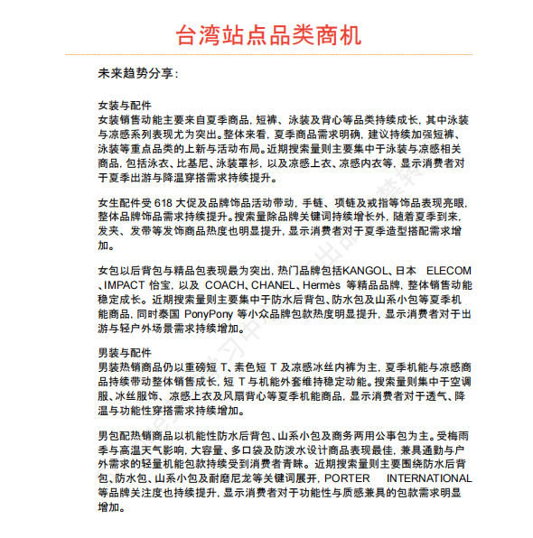 【2026年7月第3周】虾皮台湾站:Shopee 台湾站预售政策调整怎么收费?夏季选品趋势与全月活动排期指南