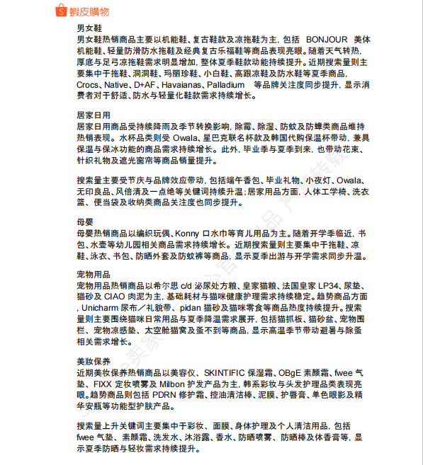 【2026年7月第3周】虾皮台湾站:Shopee 台湾站预售政策调整怎么收费?夏季选品趋势与全月活动排期指南