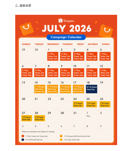 【2026年7月第3周】虾皮新加坡站:Shopee 新加坡站佣金费率上调怎么办?政策调整与 7.15/7.18 大促选品指南