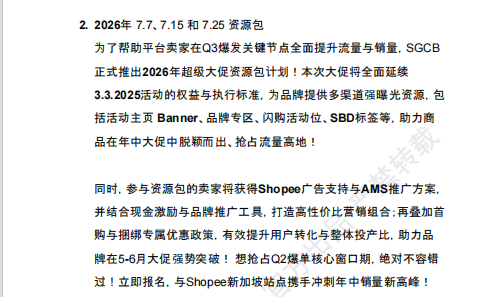 【2026年7月第3周】虾皮新加坡站:Shopee 新加坡站佣金费率上调怎么办?政策调整与 7.15/7.18 大促选品指南