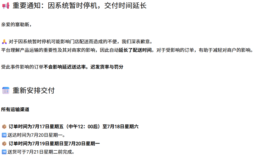 Shopee系统故障的几小时里,卖家在另一平台爆单了