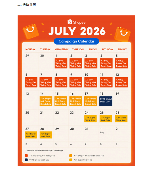 【2026年7月第4周】虾皮新加坡站:Shopee 新加坡站佣金费率上调至 16%?海外仓费用与发货考核新规全解读