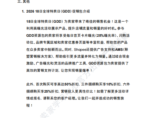 【2026年7月第4周】虾皮新加坡站:Shopee 新加坡站佣金费率上调至 16%?海外仓费用与发货考核新规全解读