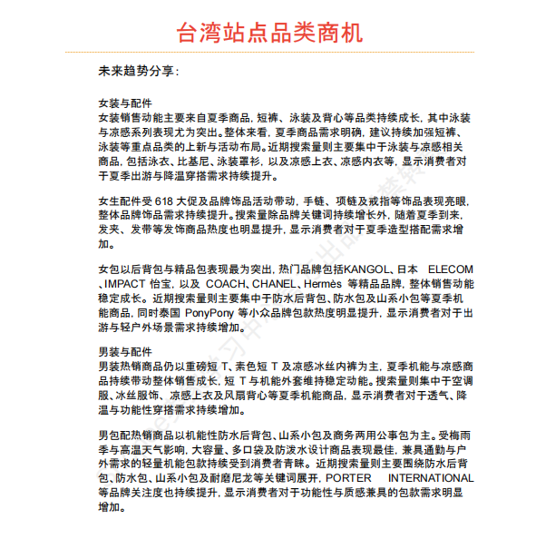 【2026年7月第4周】虾皮台湾站:Shopee 台湾站预售商品收 2% 服务费?7 月大促排期与全品类选品指南