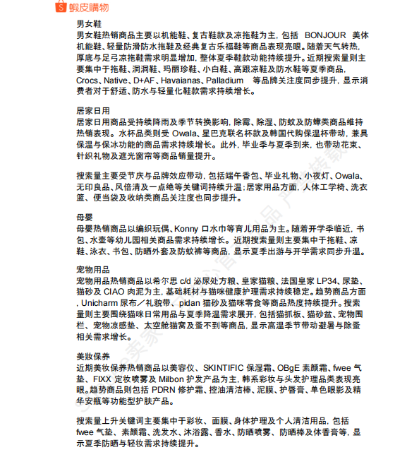 【2026年7月第4周】虾皮台湾站:Shopee 台湾站预售商品收 2% 服务费?7 月大促排期与全品类选品指南