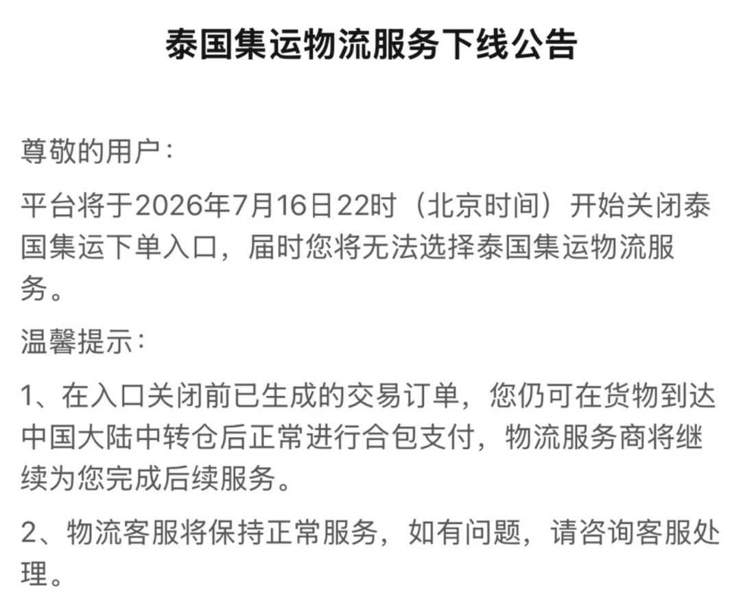 佣金之外再抽走20%!这个跨境巨头把「包邮」下架了
