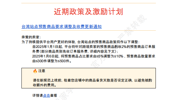 【2026年7月第5周】虾皮台湾站：预售政策放宽+8.8大促、中元节、医美保健节密集来袭：各品类热搜选品与趋势全攻略