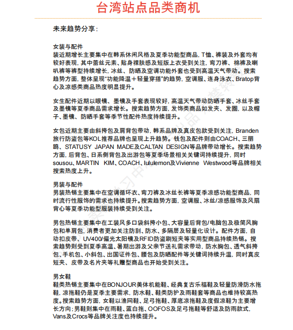 【2026年7月第5周】虾皮台湾站：预售政策放宽+8.8大促、中元节、医美保健节密集来袭：各品类热搜选品与趋势全攻略