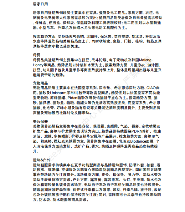 【2026年7月第5周】虾皮台湾站：预售政策放宽+8.8大促、中元节、医美保健节密集来袭：各品类热搜选品与趋势全攻略