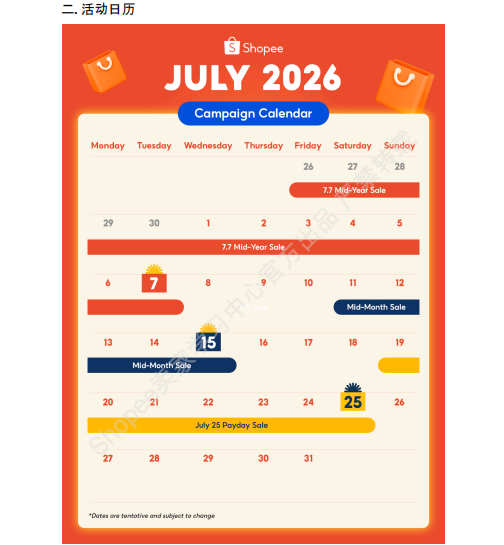 【2026年7月第5周】虾皮马来西亚站：8.8大促×发薪日促销密集来袭：海外仓佣金上调至15.12%，热搜选品与秒杀爆款清单