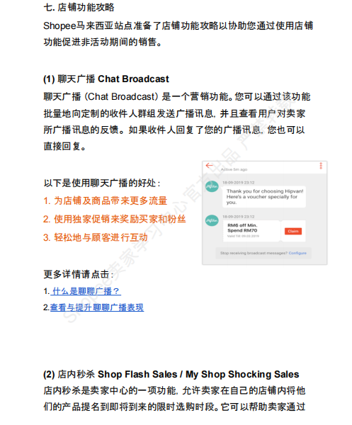 【2026年7月第5周】虾皮马来西亚站：8.8大促×发薪日促销密集来袭：海外仓佣金上调至15.12%，热搜选品与秒杀爆款清单